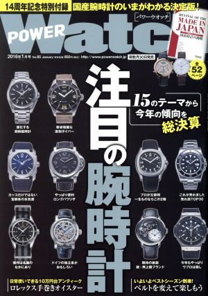 POWER Watch(2016年1月号) 隔月刊誌