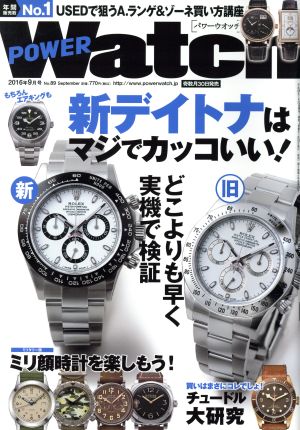 POWER Watch(2016年9月号) 隔月刊誌