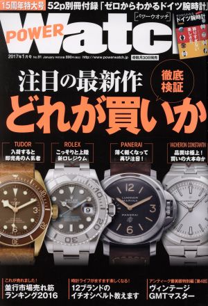 POWER Watch(2017年1月号) 隔月刊誌