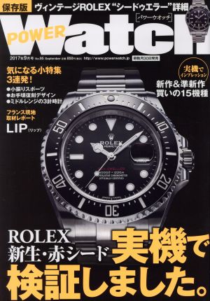 POWER Watch(2017年9月号) 隔月刊誌