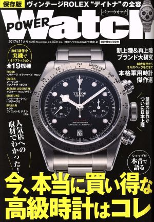 POWER Watch(2017年11月号) 隔月刊誌