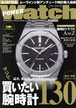 POWER Watch(2018年3月号) 隔月刊誌