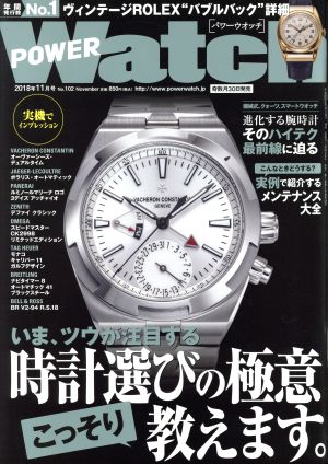 POWER Watch(2018年11月号) 隔月刊誌