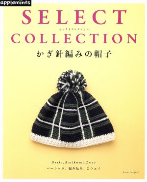 かぎ針編みの帽子 SELECT COLLECTION Asahi Original