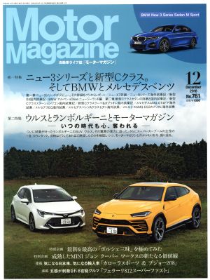 Motor Magazine(No.761 2018年12月号) 月刊誌