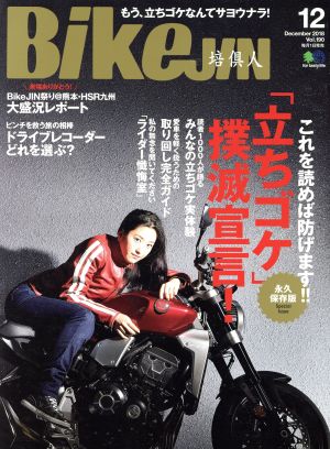 BikeJIN(Vol.190 2018年12月号) 月刊誌