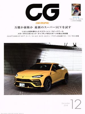 CG(2018年12月号) 月刊誌