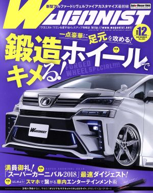 WAGONIST(No.290 2018年12月号) 月刊誌