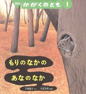 月刊かがくのとも(1 2016) 月刊誌