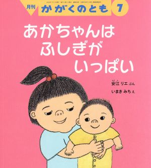 月刊かがくのとも(7 2016) 月刊誌