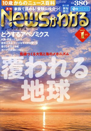 Newsがわかる(2015年1月号) 月刊誌