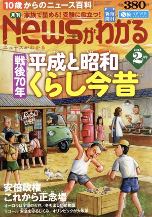 Newsがわかる(2015年2月号) 月刊誌