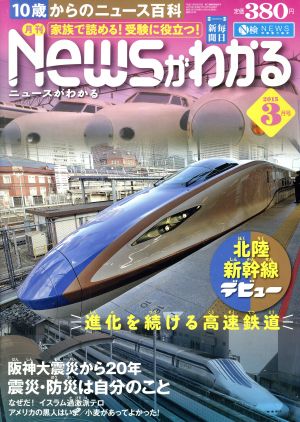 Newsがわかる(2015年3月号) 月刊誌