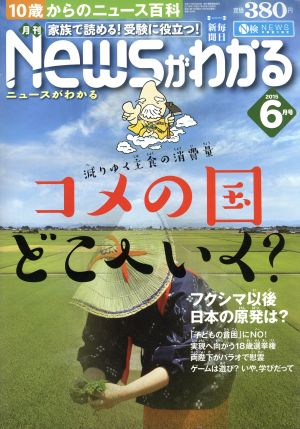 Newsがわかる(2015年6月号) 月刊誌