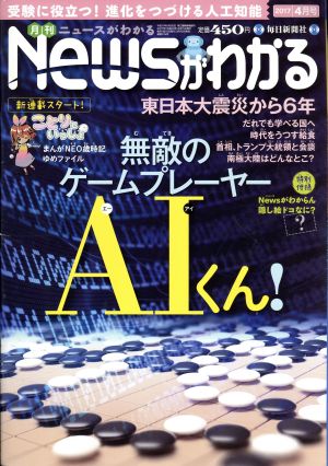 Newsがわかる(2017年4月号) 月刊誌