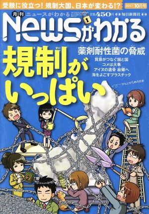 Newsがわかる(2017年10月号) 月刊誌