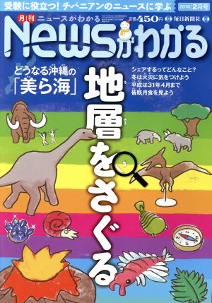 Newsがわかる(2018年2月号) 月刊誌