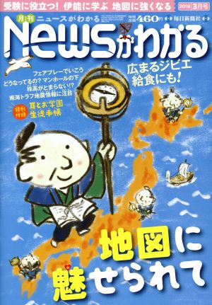 Newsがわかる(2018年3月号) 月刊誌