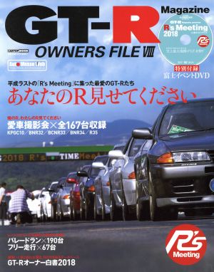 GT-R OWNERS FILE(Ⅷ) CARTOP MOOK