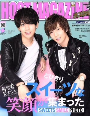 HOST MAGAZINE(vol.85) サンワムック