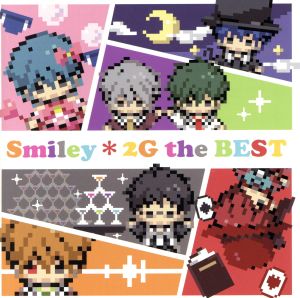 聖Smiley学園:Smiley2G the BEST