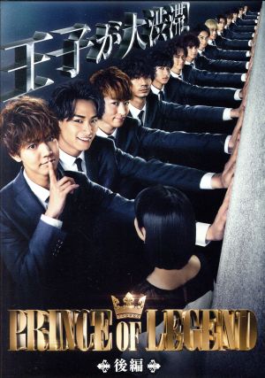 ドラマ「PRINCE OF LEGEND」後編(Blu-ray Disc)