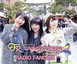 TrySailのTRYangle harmony RADIO FANDISK(限定盤)(2CD+DVD)