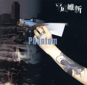 Phantom≪完全限定盤≫