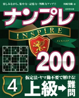 ナンプレINSPIRE200 上級→難問(4)