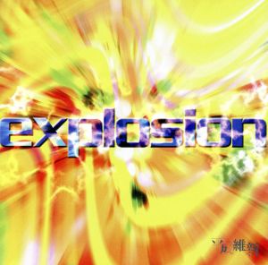 explosion(完全限定盤TYPE-B)