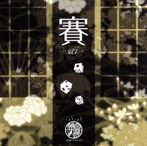 賽-sai-(TYPE-A)(CD+DVD)