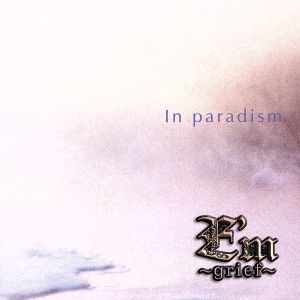 In paradism≪完全限定盤≫