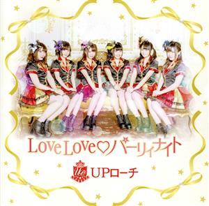 LoveLove パーリィナイト