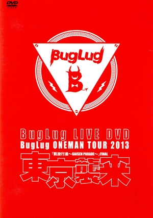 BugLug ONEMAN TOUR 2013 凱旋行進～GAISEN PARADE～ FINAL 東京襲来