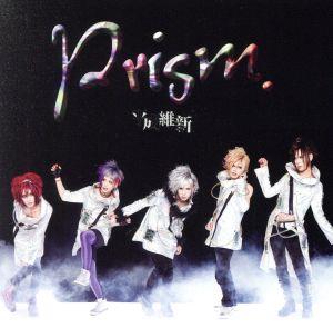 Prism.≪DVD付完全限定盤TYPE-B≫