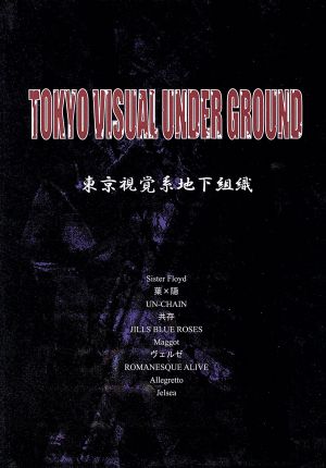 TOKYO VISUAL UNDER GROUND vol.1