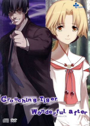 クロノベルト ドラマCD Crouching Tiger/W