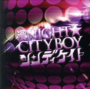濱NIGHT☆CITYBOY(完全限定盤TYPE-A)