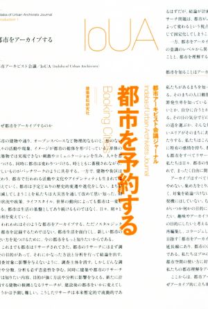 都市を予約する 都市アーキビスト会議ジャーナル