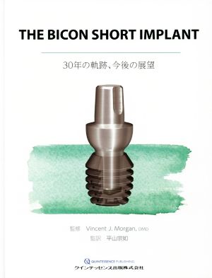 THE BICON SHORT IMPLANT 30年の軌跡、今後の展望