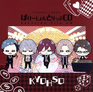 DYNAMIC CHORD Vacation Trip CD series KYOHSO