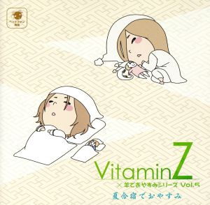 VitaminZ×羊でおやすみシリーズ Vol.5「夏合宿でおやすみ」