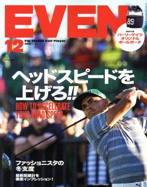 EVEN(Vol.122 2018年12月号) 月刊誌