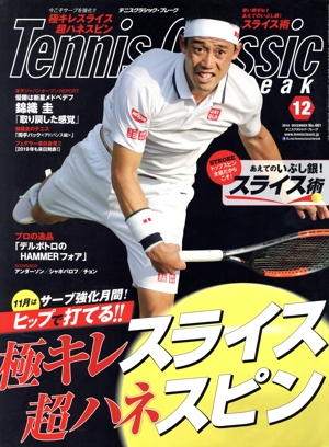 Tennis Classic break(No.481 2018年12月号) 月刊誌