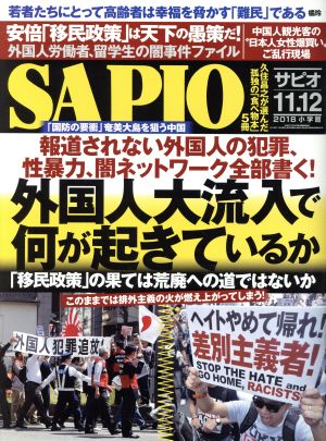 SAPIO(2018 11.12) 隔月刊誌