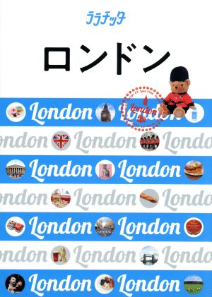 ロンドン ララチッタ