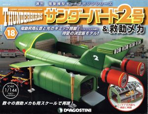 週刊 サンダーバード2号&救助メカ(18 2016/6/14) 分冊百科