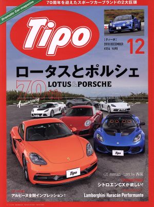 Tipo(#354 2018年12月号) 月刊誌