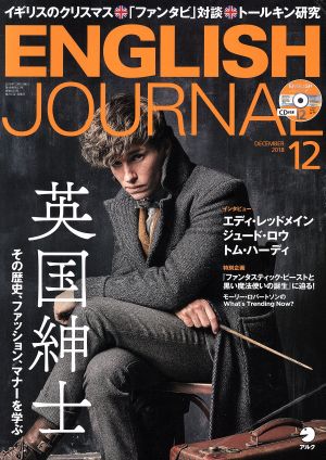 ENGLISH JOURNAL(2018年12月号) 月刊誌