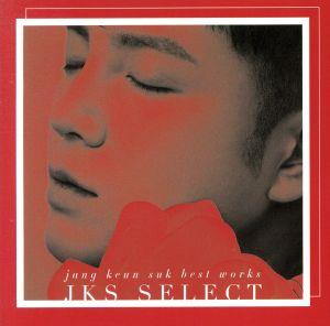 Jang Keun Suk BEST Works 2011-2017～JKS SELECT～(通常盤)